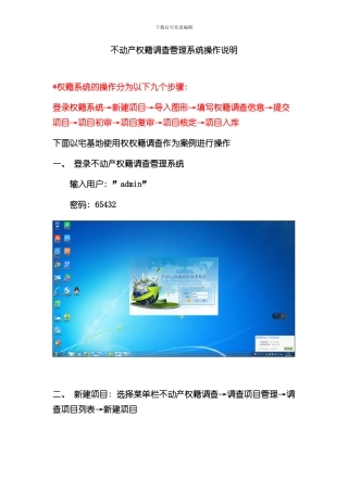 不动产权籍调查管理系统操作说明样本