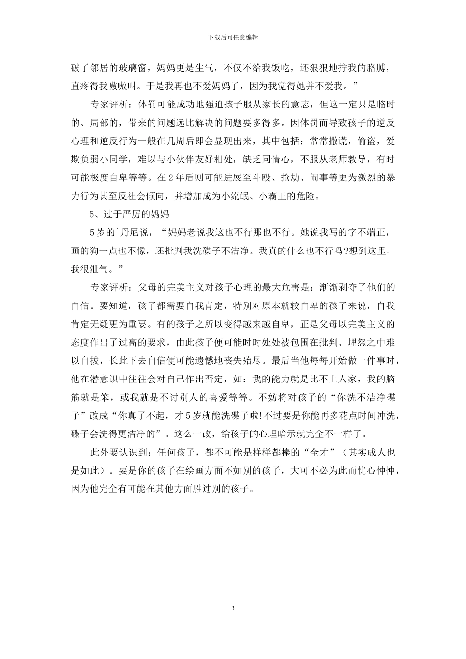 不受孩子们欢迎的妈妈_第3页