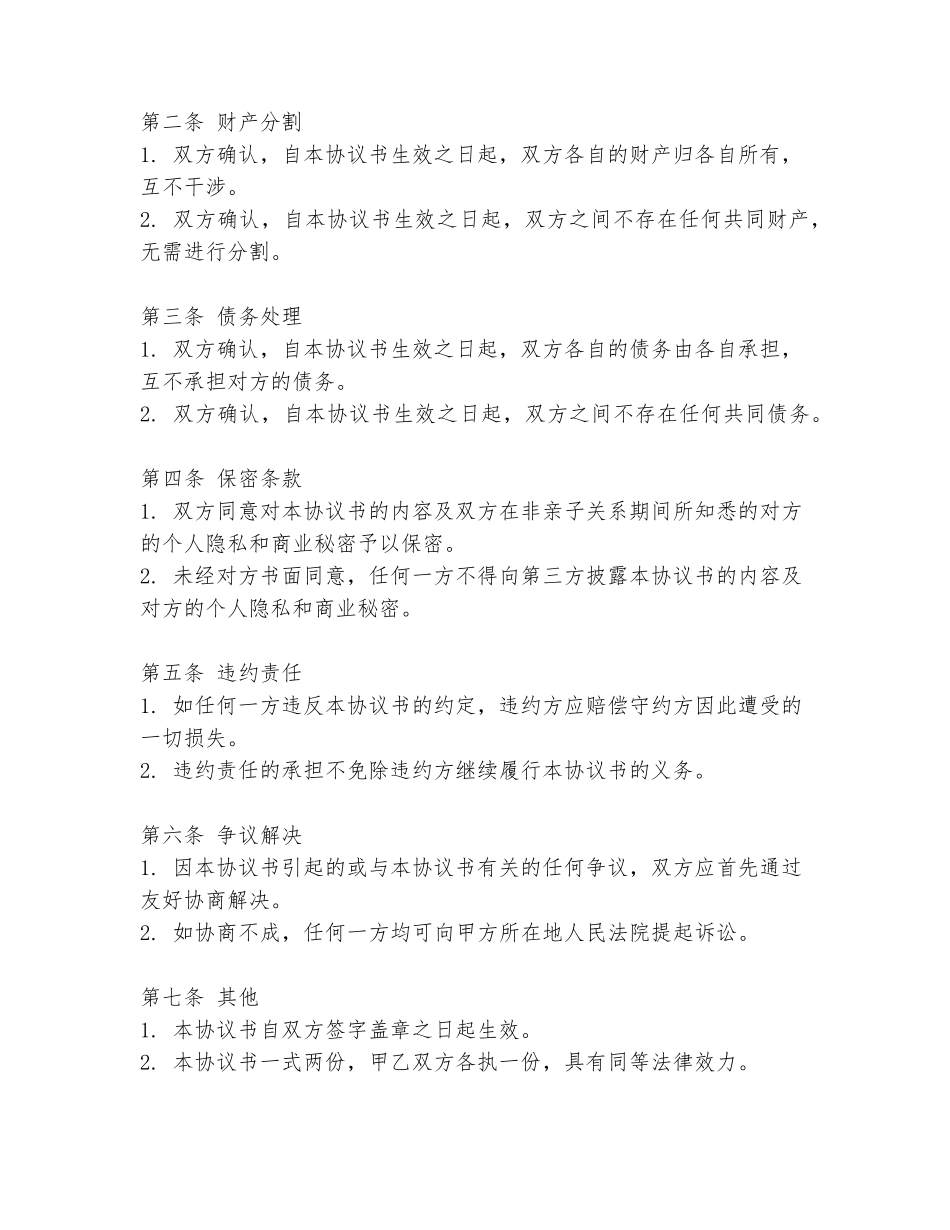 解除非亲子关系协议书模板_第2页