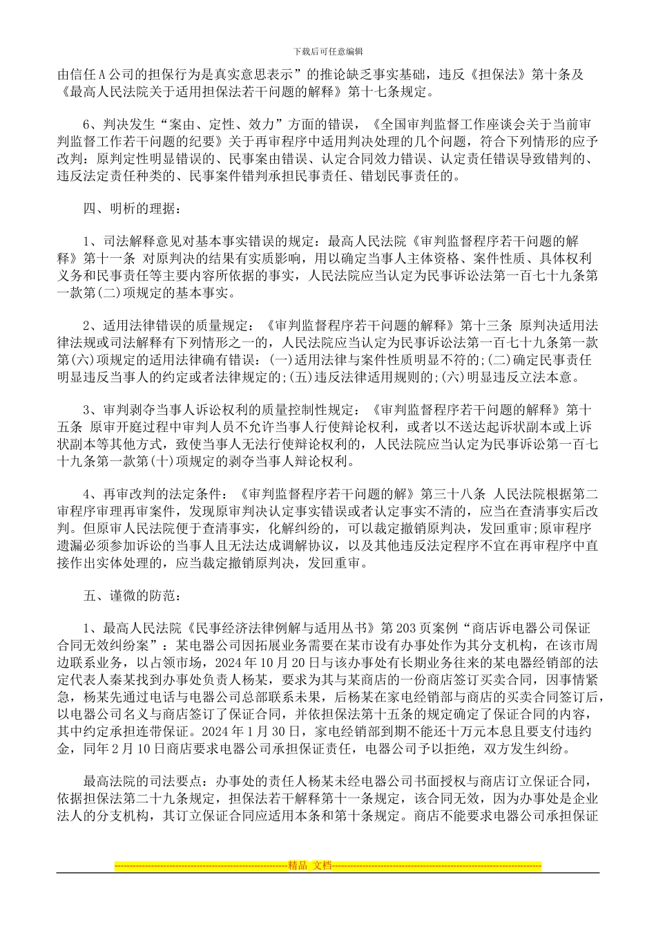 不可掉以轻心的合同风险防范常识_第3页