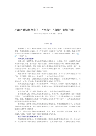 不动产登记制度来了