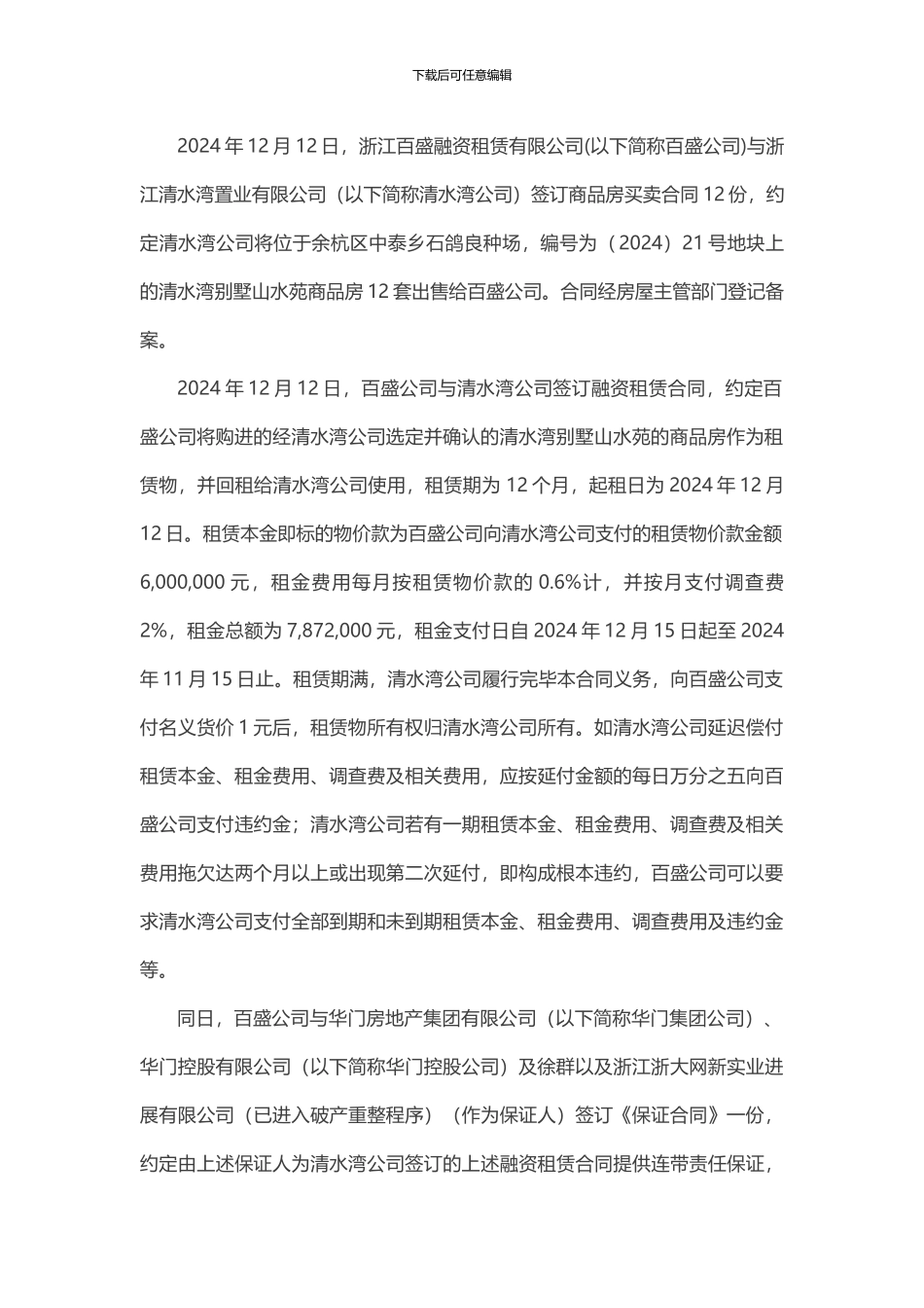 不动产租赁案例_第2页