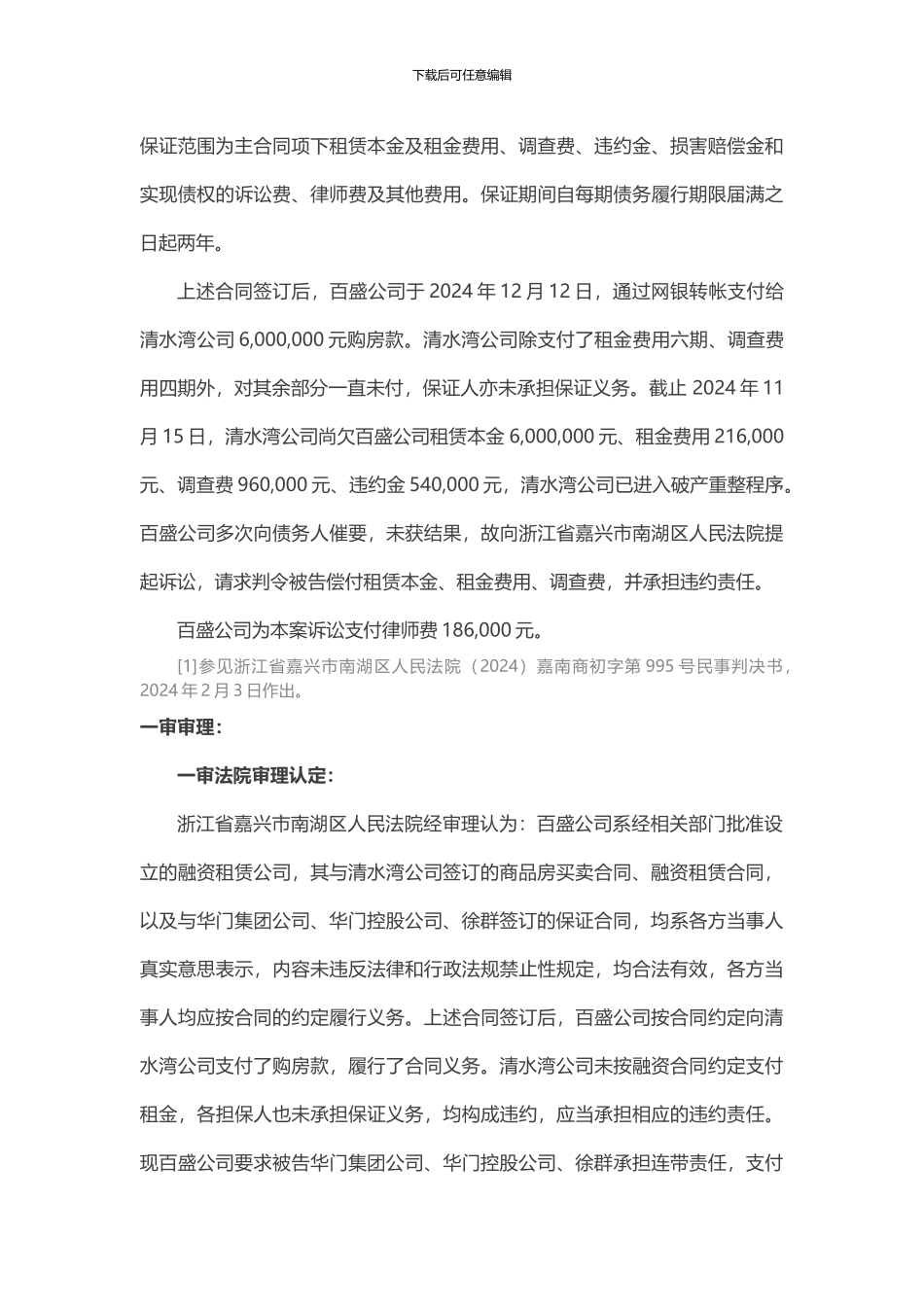 不动产租赁案例_第3页
