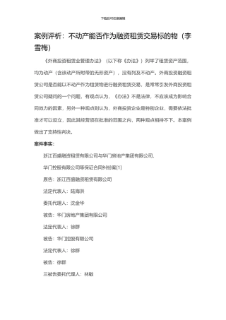 不动产租赁案例