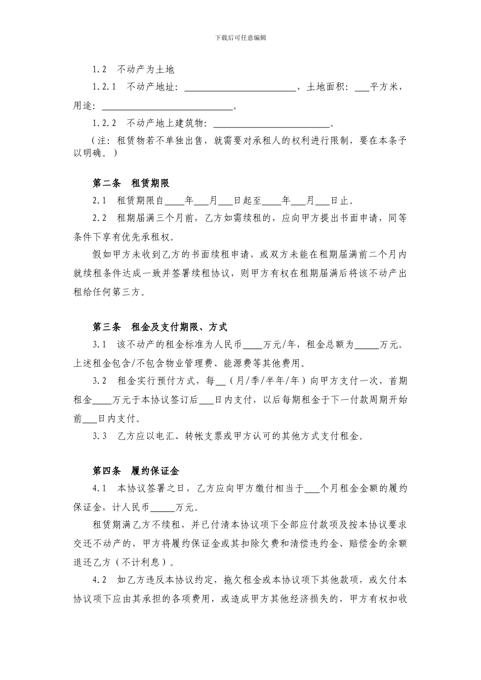 不动产租赁协议_第2页
