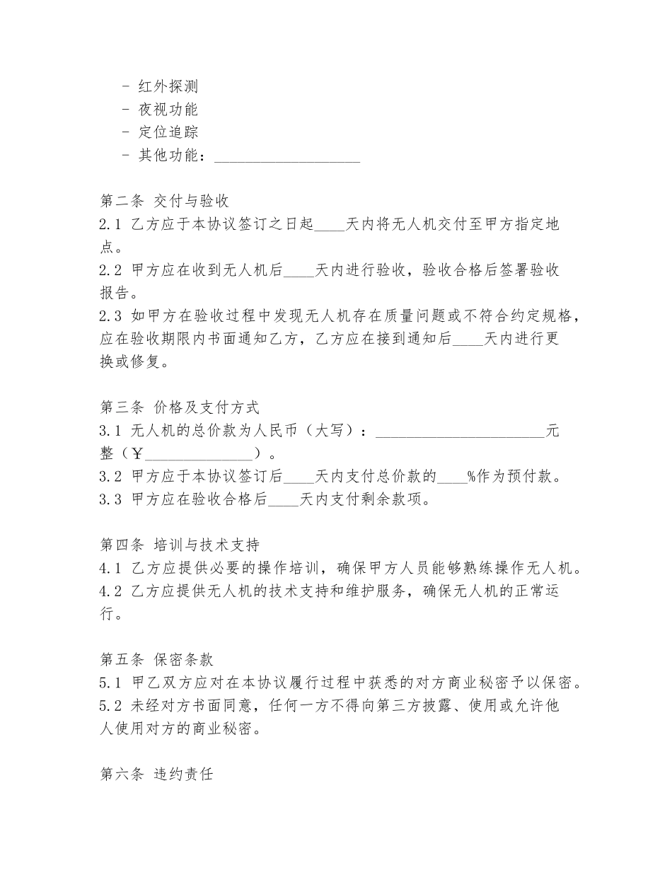 警用无人机协议书模板_第2页