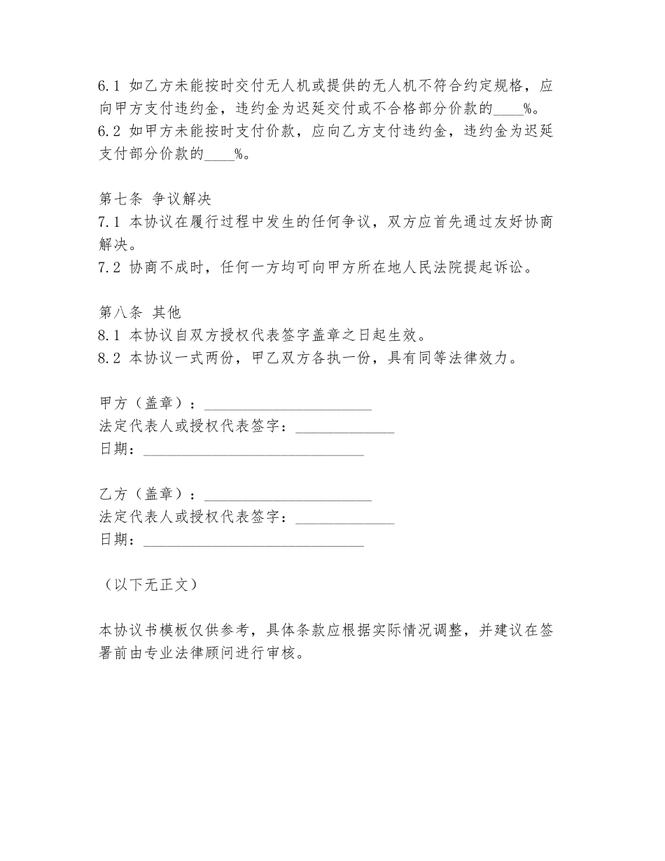 警用无人机协议书模板_第3页