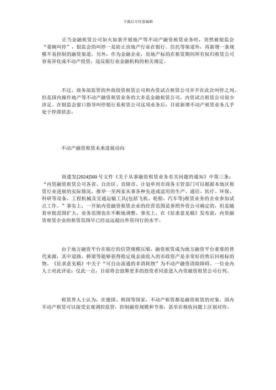 不动产融资租赁产权_第3页