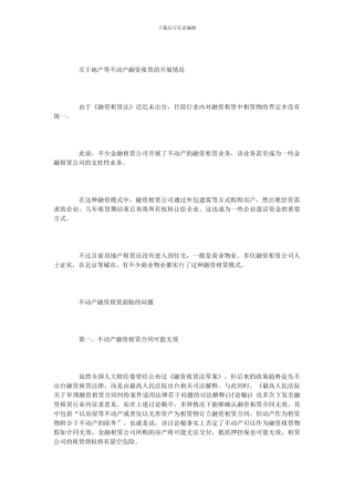 不动产融资租赁产权