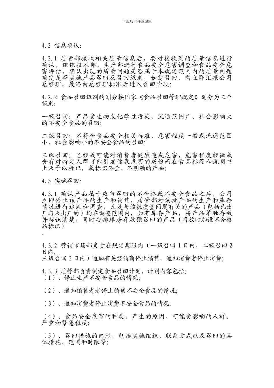 不合格产品追溯-召回与处理制度_第2页