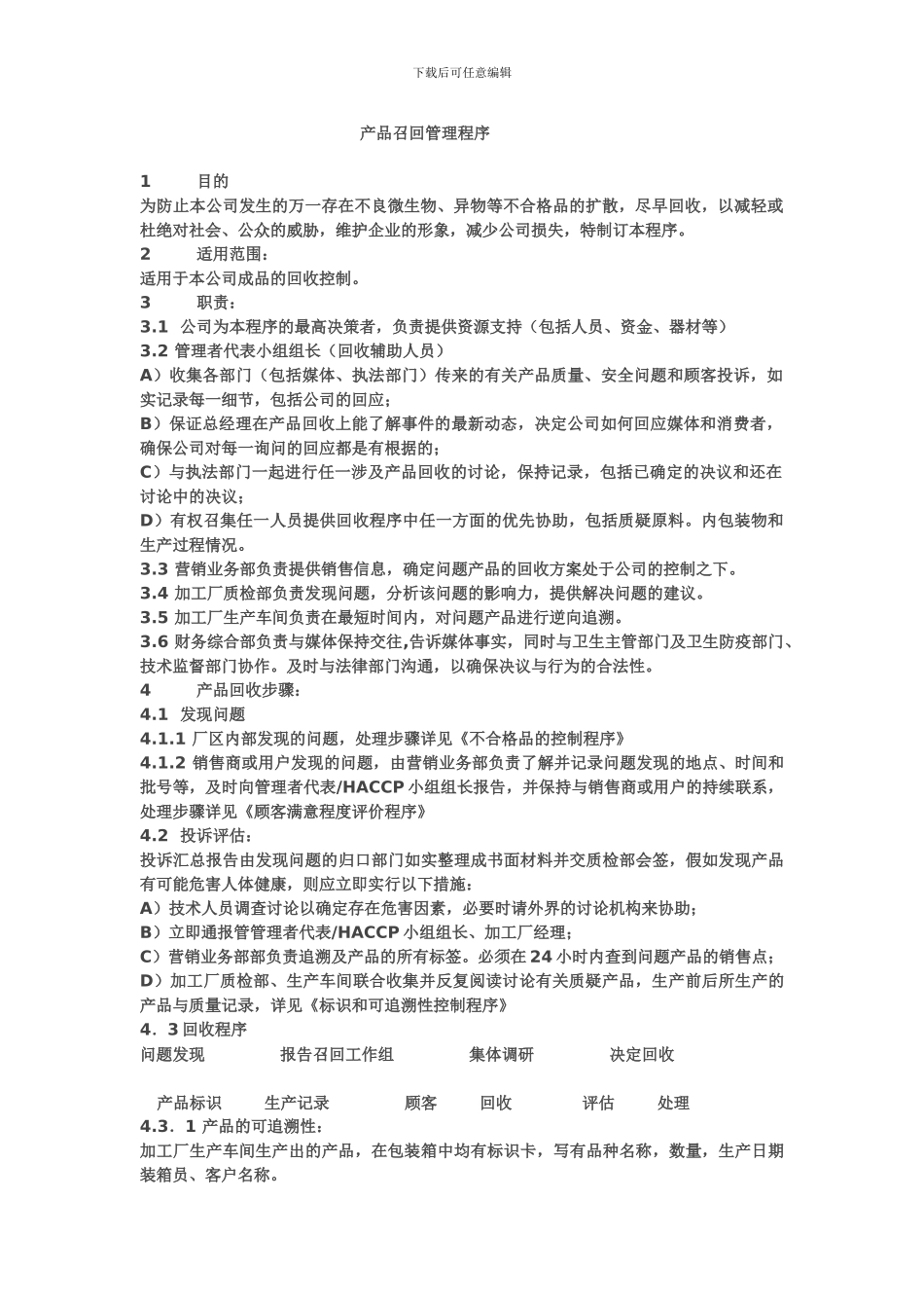 不合格产品召回制度_第1页