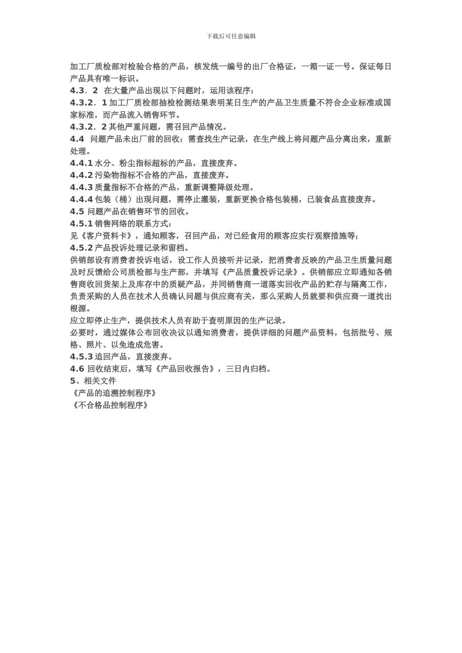 不合格产品召回制度_第2页