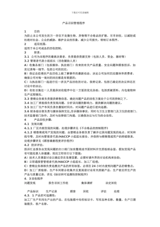 不合格产品召回制度