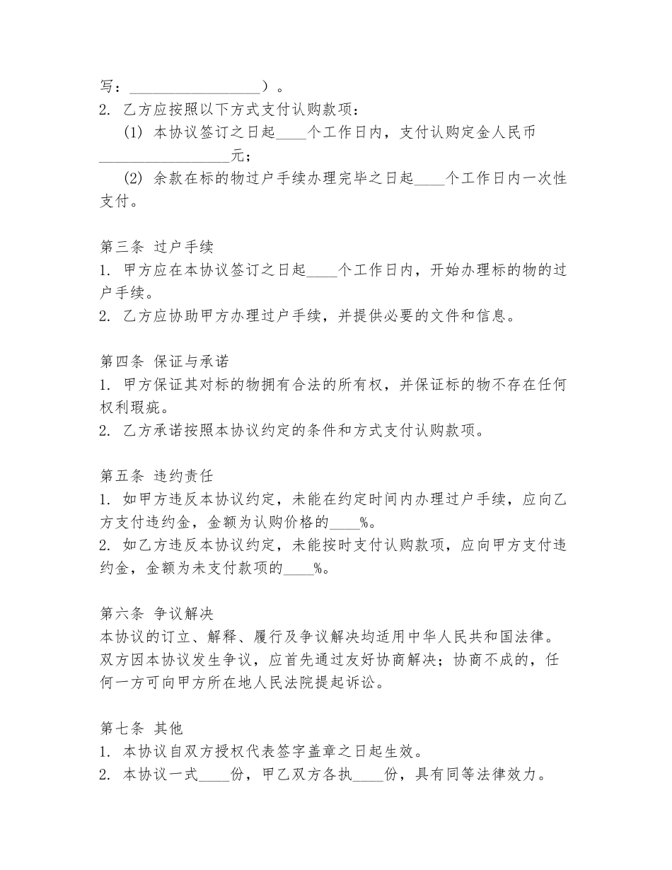 认购协议书翻译范本_第2页