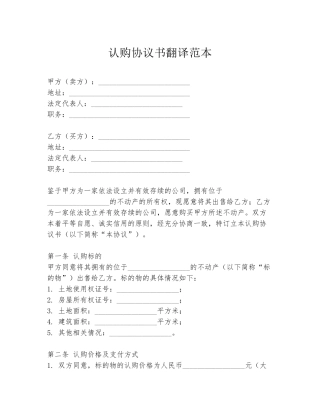 认购协议书翻译范本