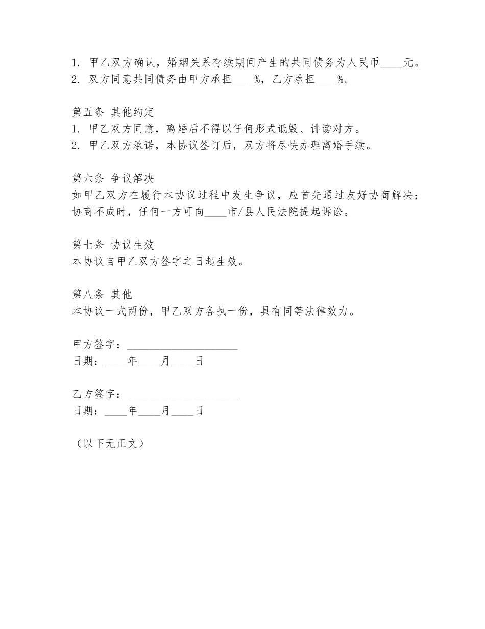 许靖离婚协议书范本高清_第2页