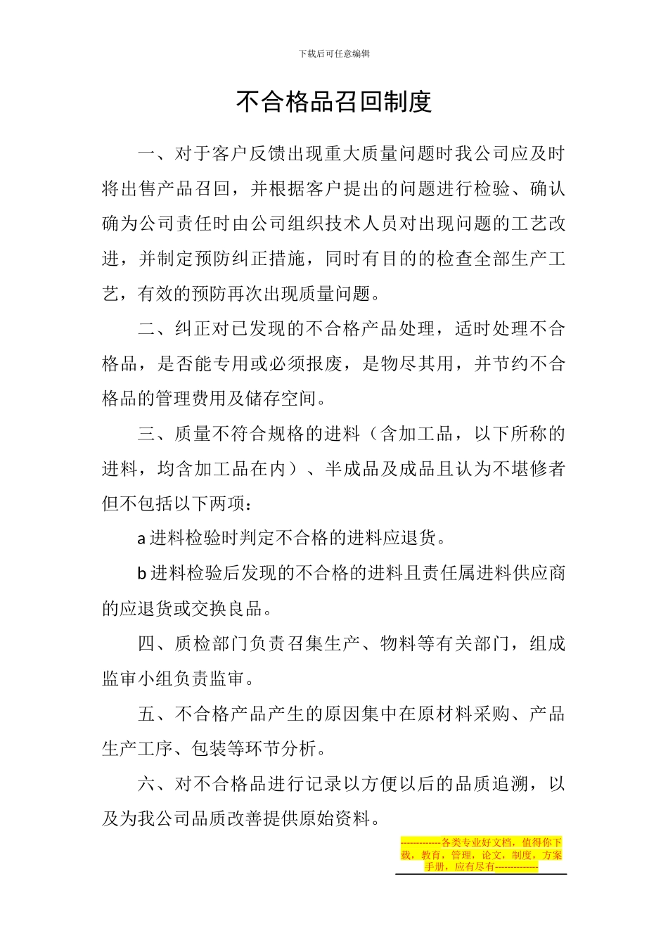 不合格品召回制度_第1页