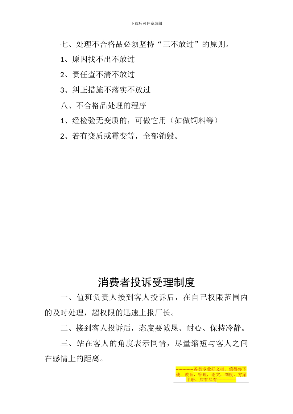 不合格品召回制度_第2页