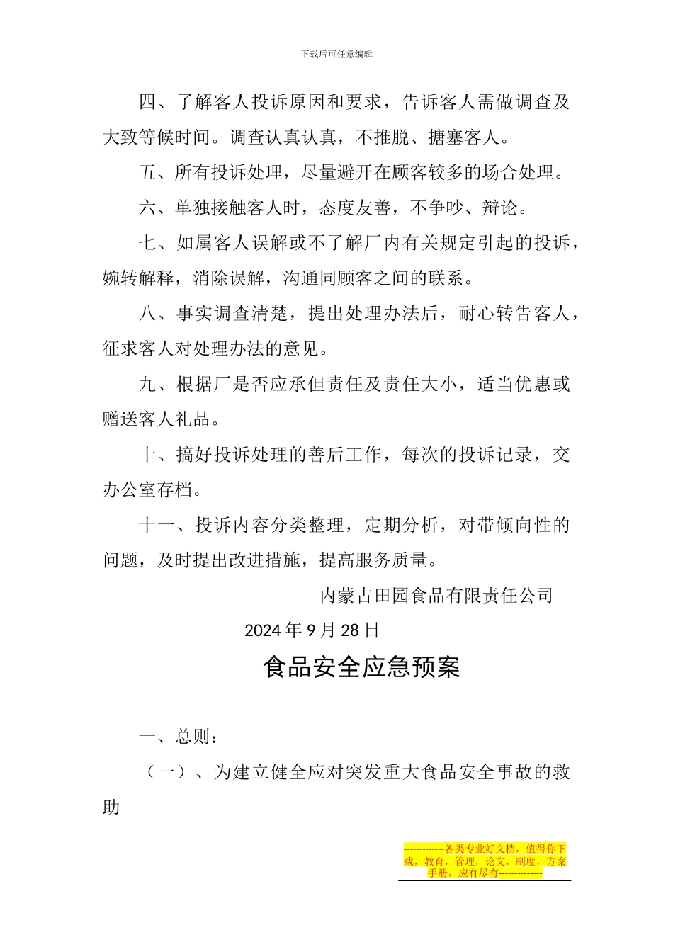 不合格品召回制度_第3页