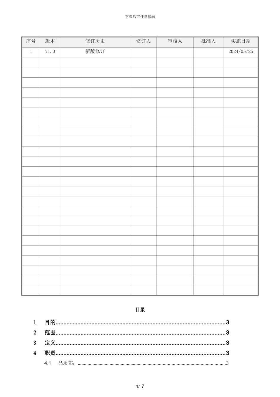 不合格品控制程序--最新最全_第2页