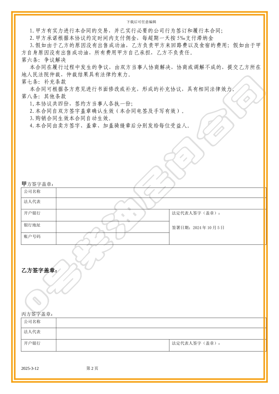 不可撤销原油居间_第2页