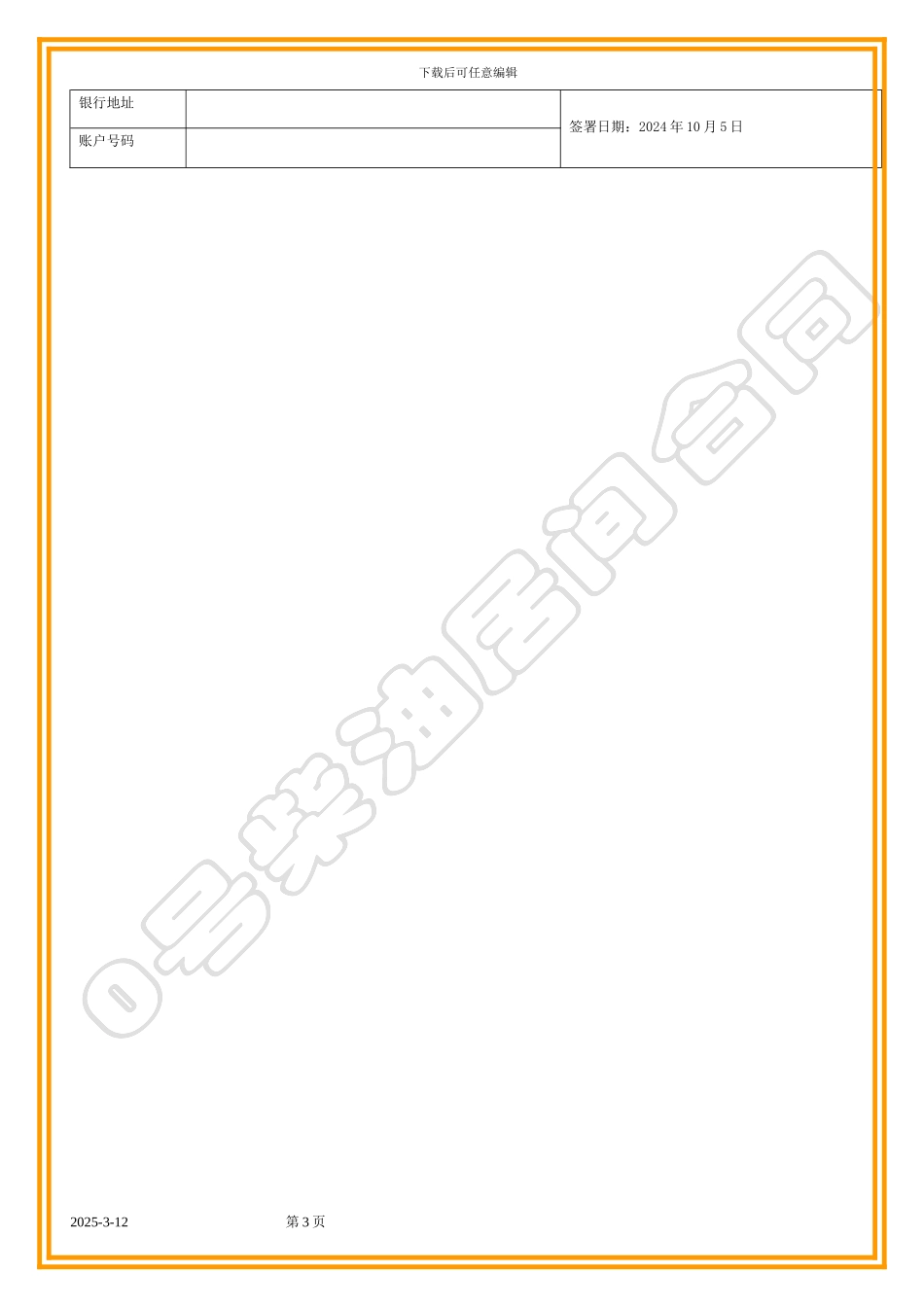 不可撤销原油居间_第3页