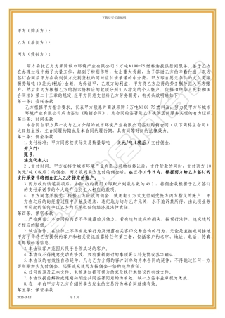 不可撤销原油居间