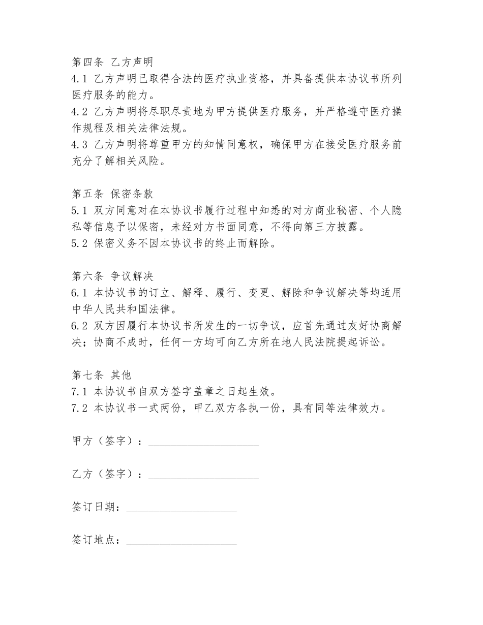诊所医生免责协议书模板_第2页