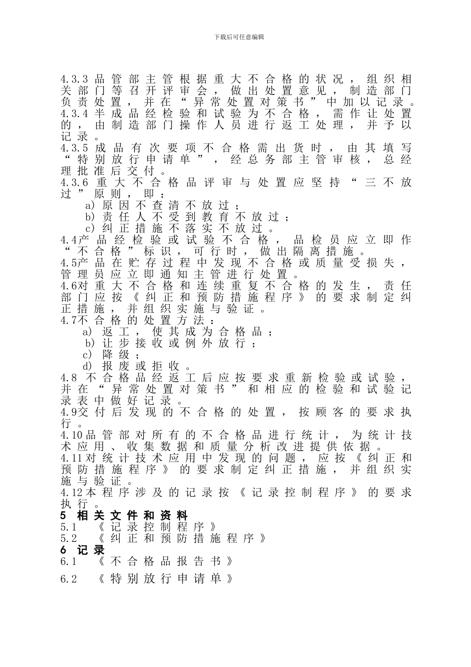 不合格品控制程序SQ-P003_第2页