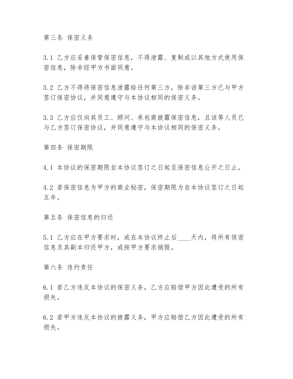 请律师签保密协议书范本_第2页