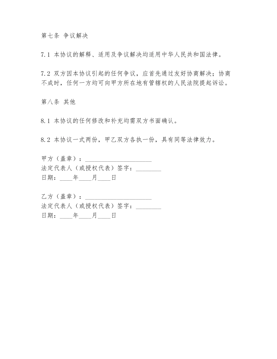 请律师签保密协议书范本_第3页