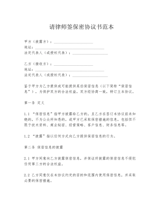 请律师签保密协议书范本