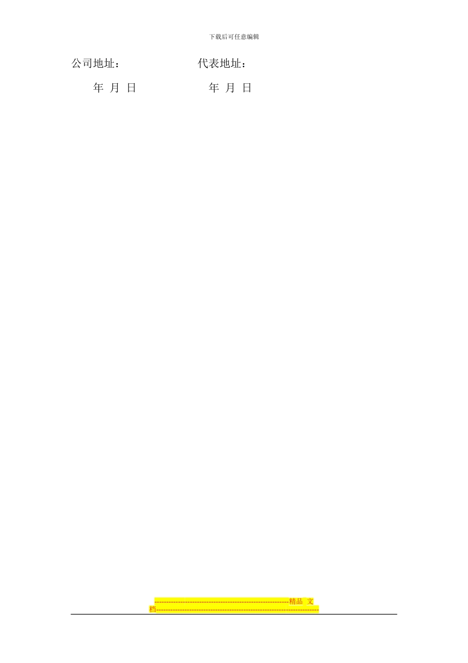 不可撤销的融资协议书_第2页