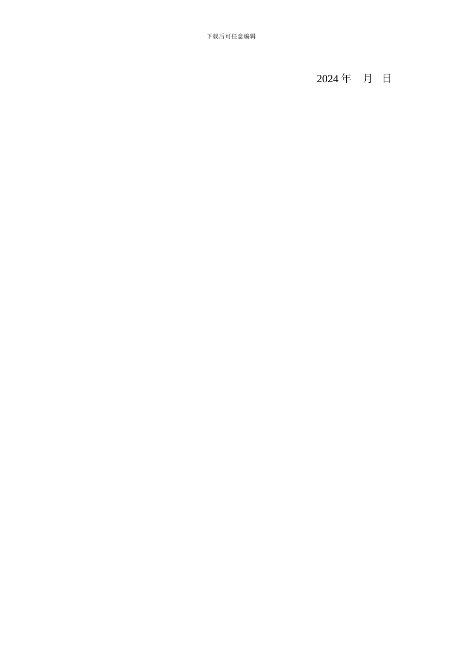 不可撤销的居间服务协议_第2页