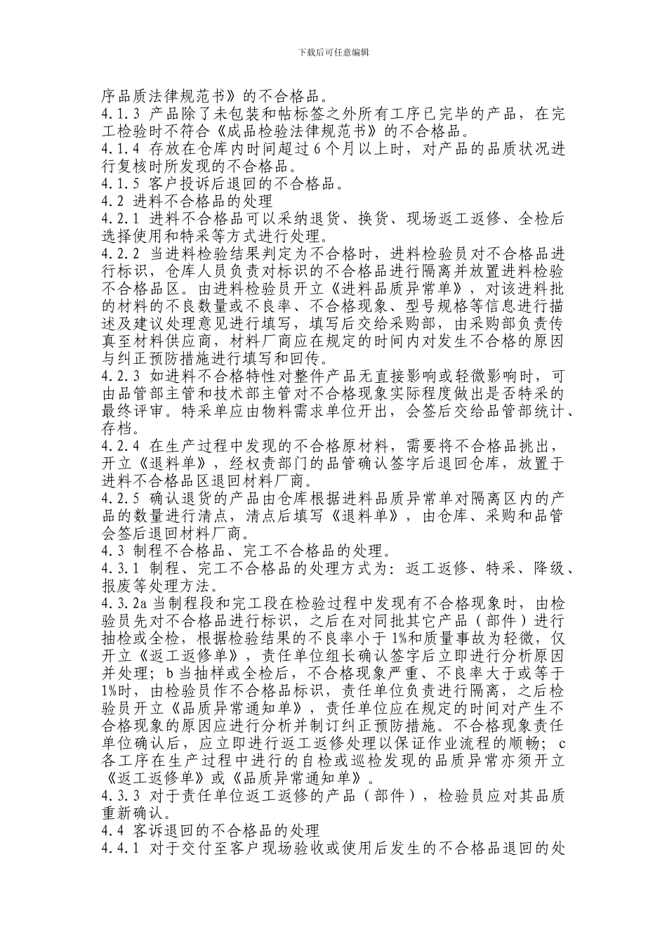 不合格品控制程序档_第2页