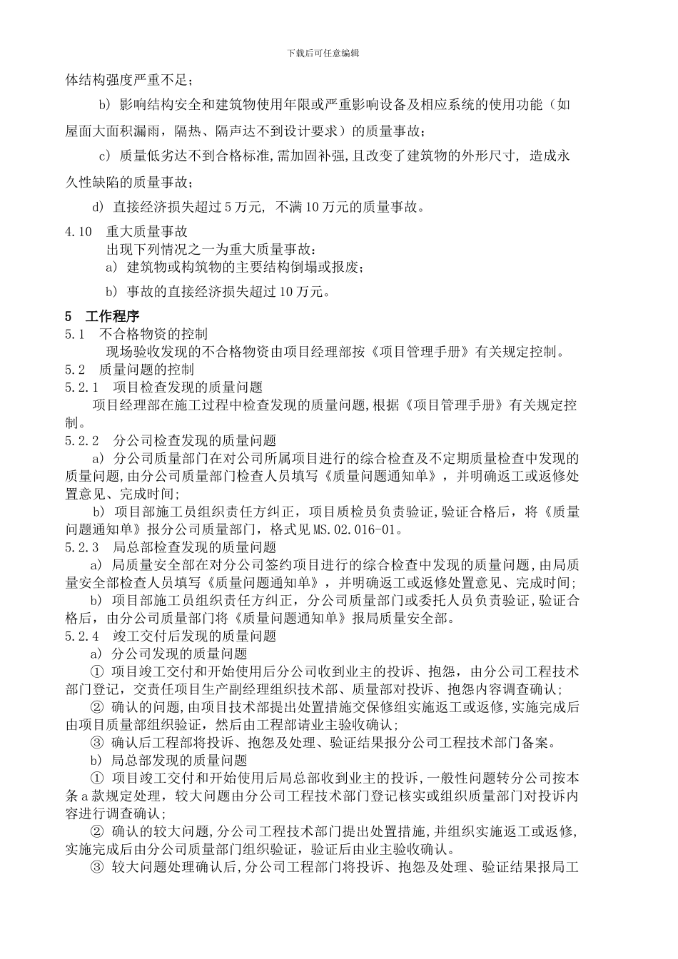 不合格品控制程序17_第2页