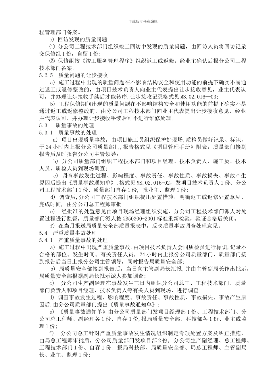 不合格品控制程序17_第3页
