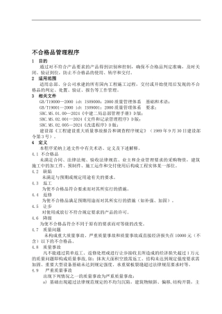 不合格品控制程序17