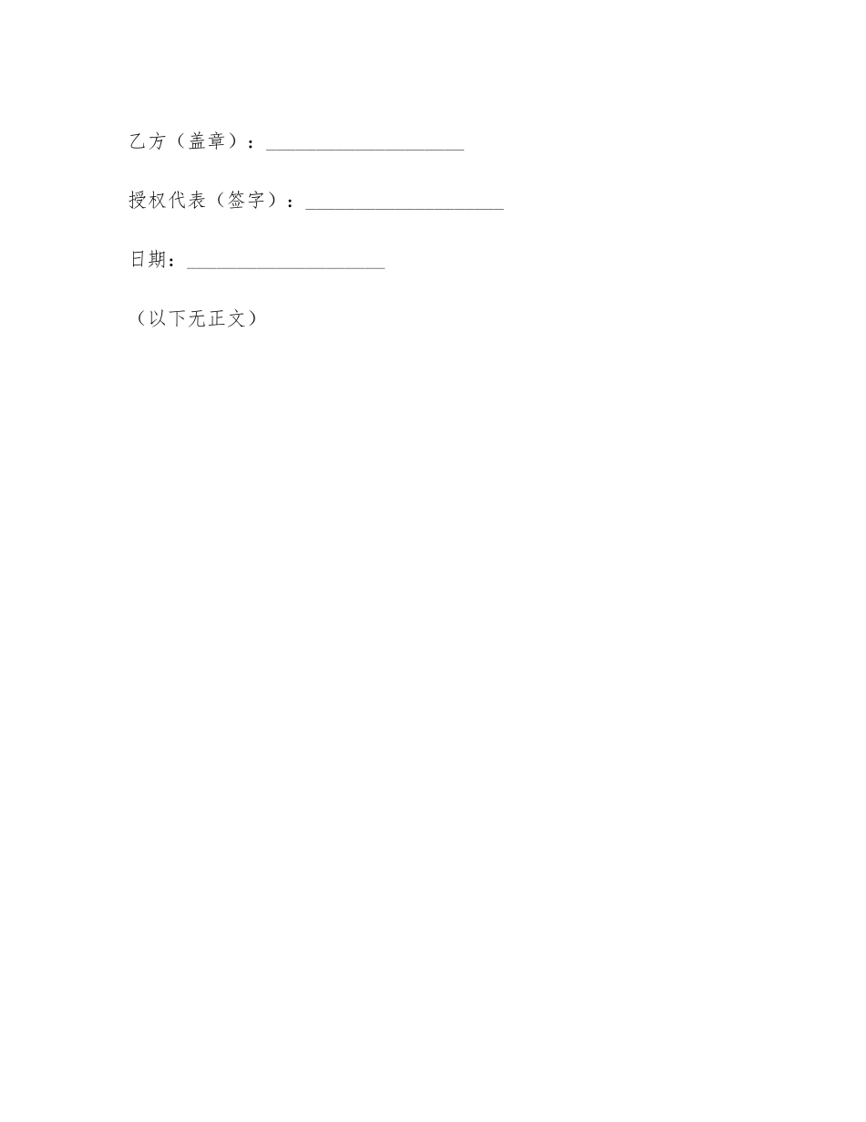 谈话保密协议书模板_第3页