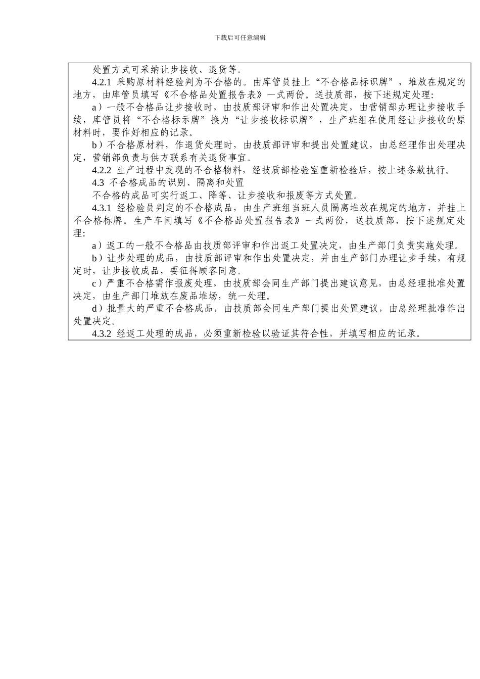 不合格品控制程序范本_第2页