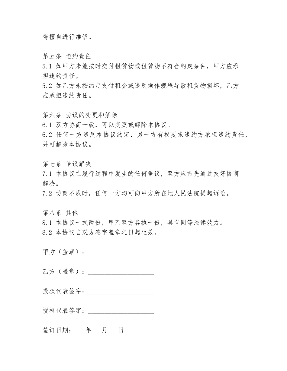 货梯出租安全协议书范本_第2页