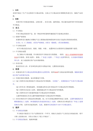 不合格品的控制程序