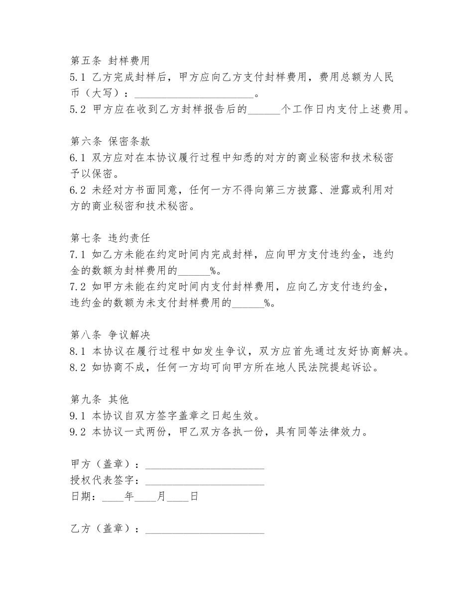 货物封样协议书范本_第2页