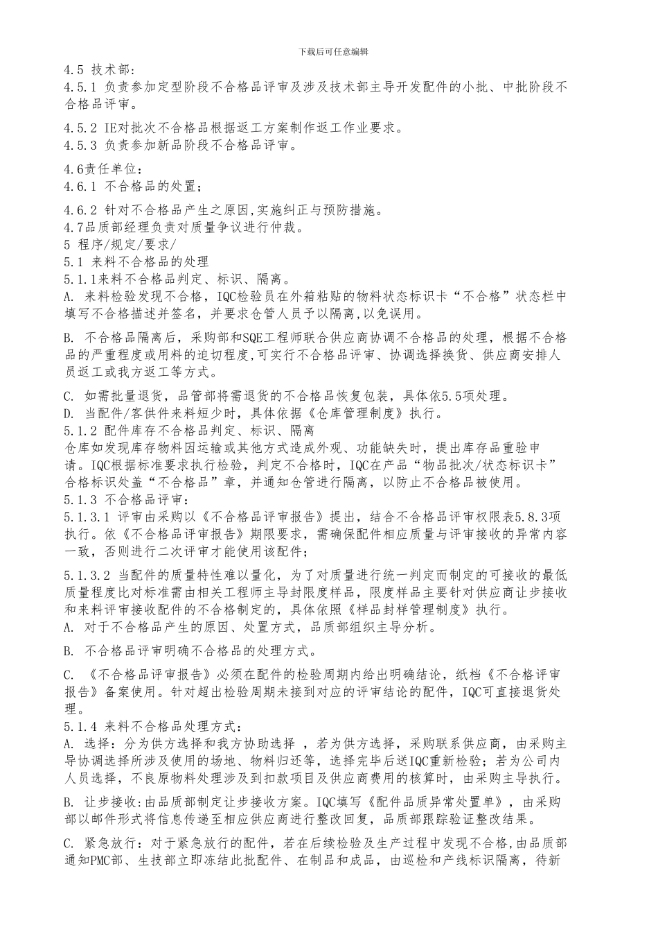 不合格品管理制度_第2页