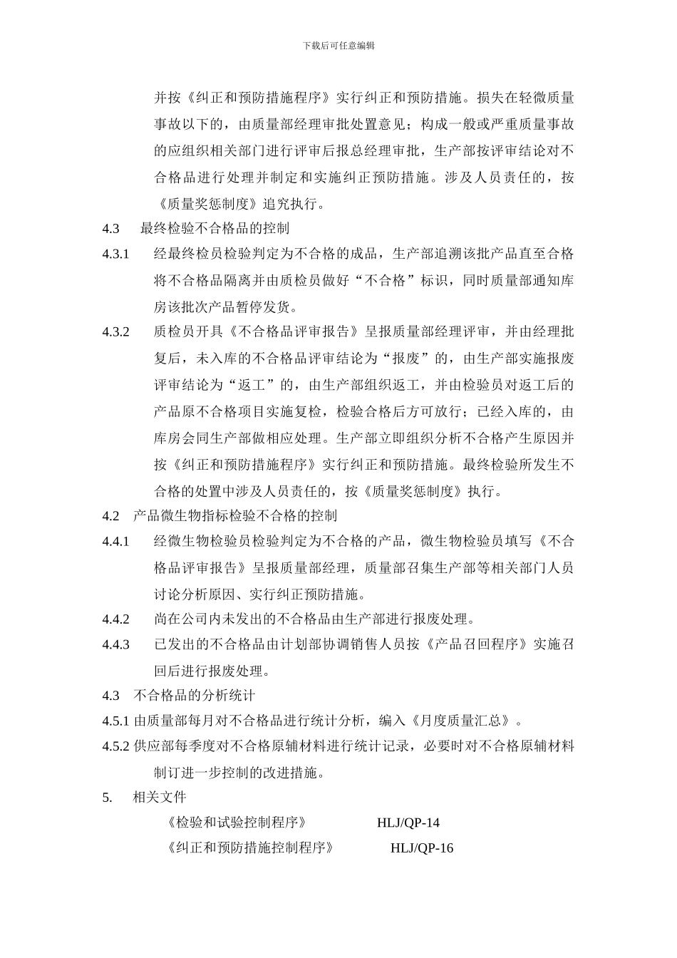 不合格品控制程序B2_第3页