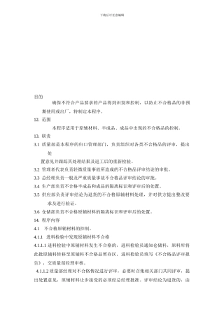 不合格品控制程序B2