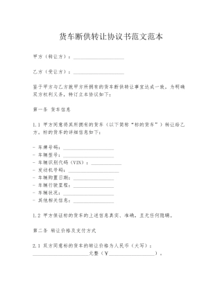 货车断供转让协议书范文范本