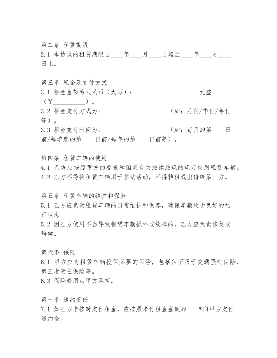 货运车辆租金协议书范本_第2页
