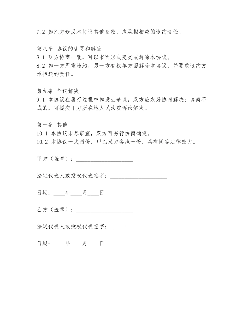 货运车辆租金协议书范本_第3页