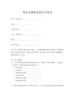货运车辆租金协议书范本